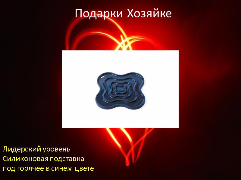 Подарки Хозяйке Лидерский уровень Силиконовая подставка под горячее в синем цвете